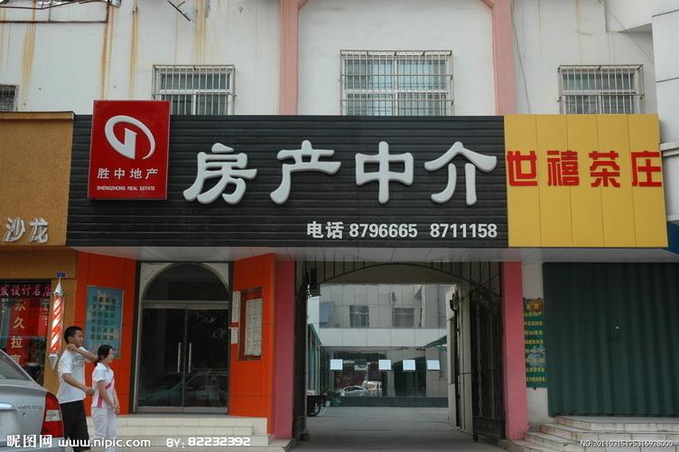 房产中介门头店面摄影图 透视房屋中介的视觉名片与信任桥梁